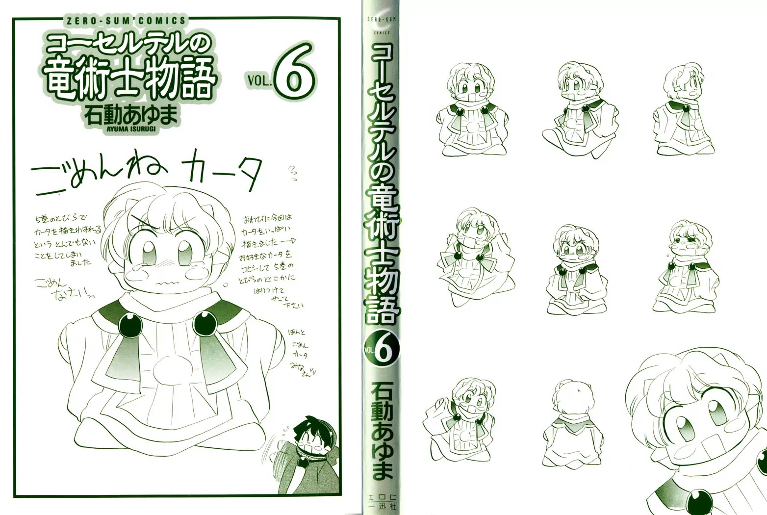 Corseltel no Ryuujitsushi Monogatari chapter 38 page 2