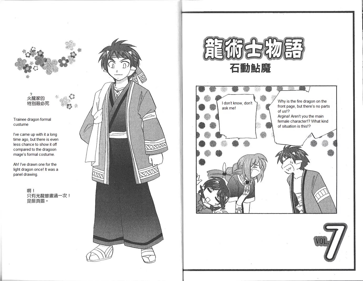 Corseltel no Ryuujitsushi Monogatari chapter 53 page 14