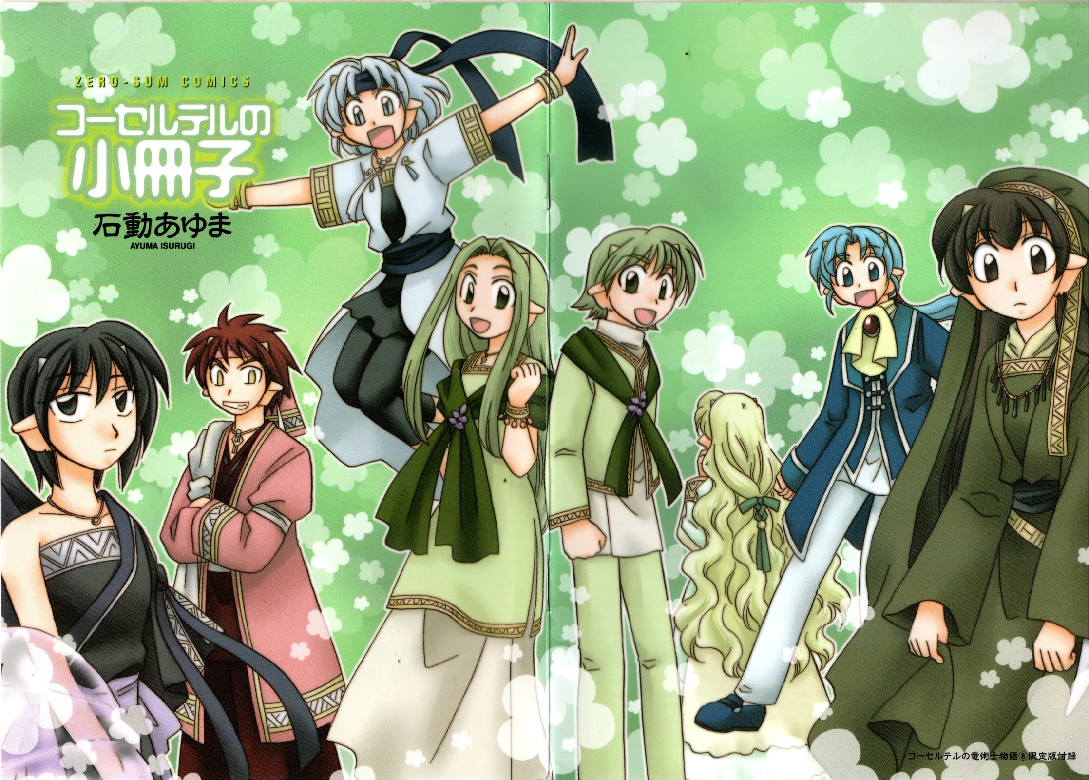 Corseltel no Ryuujitsushi Monogatari chapter 61.5 page 2