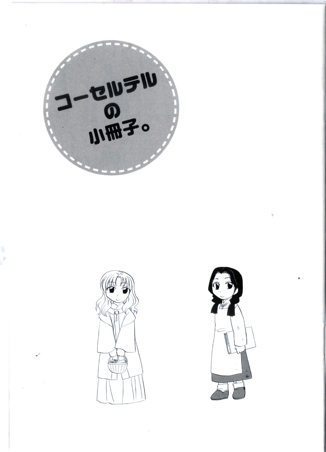 Corseltel no Ryuujitsushi Monogatari chapter 61.5 page 4