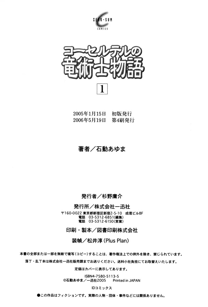 Corseltel no Ryuujitsushi Monogatari chapter 7.5 page 4