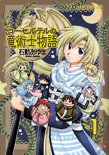 Cover of Corseltel no Ryuujitsushi Monogatari