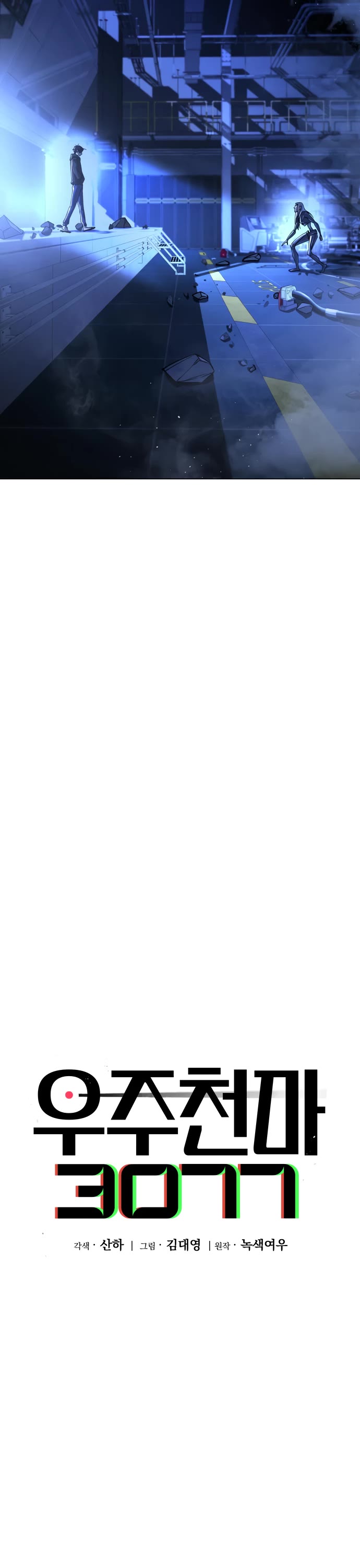 Cosmic Heavenly Demon 3077 chapter 16 page 33