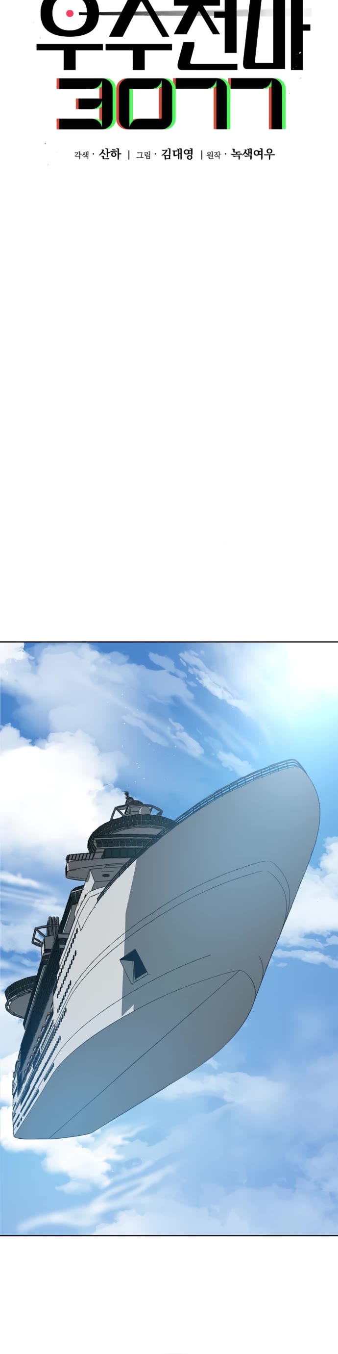 Cosmic Heavenly Demon 3077 chapter 18 page 11