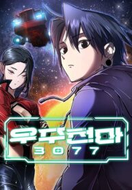 Cover of Cosmic Heavenly Demon 3077