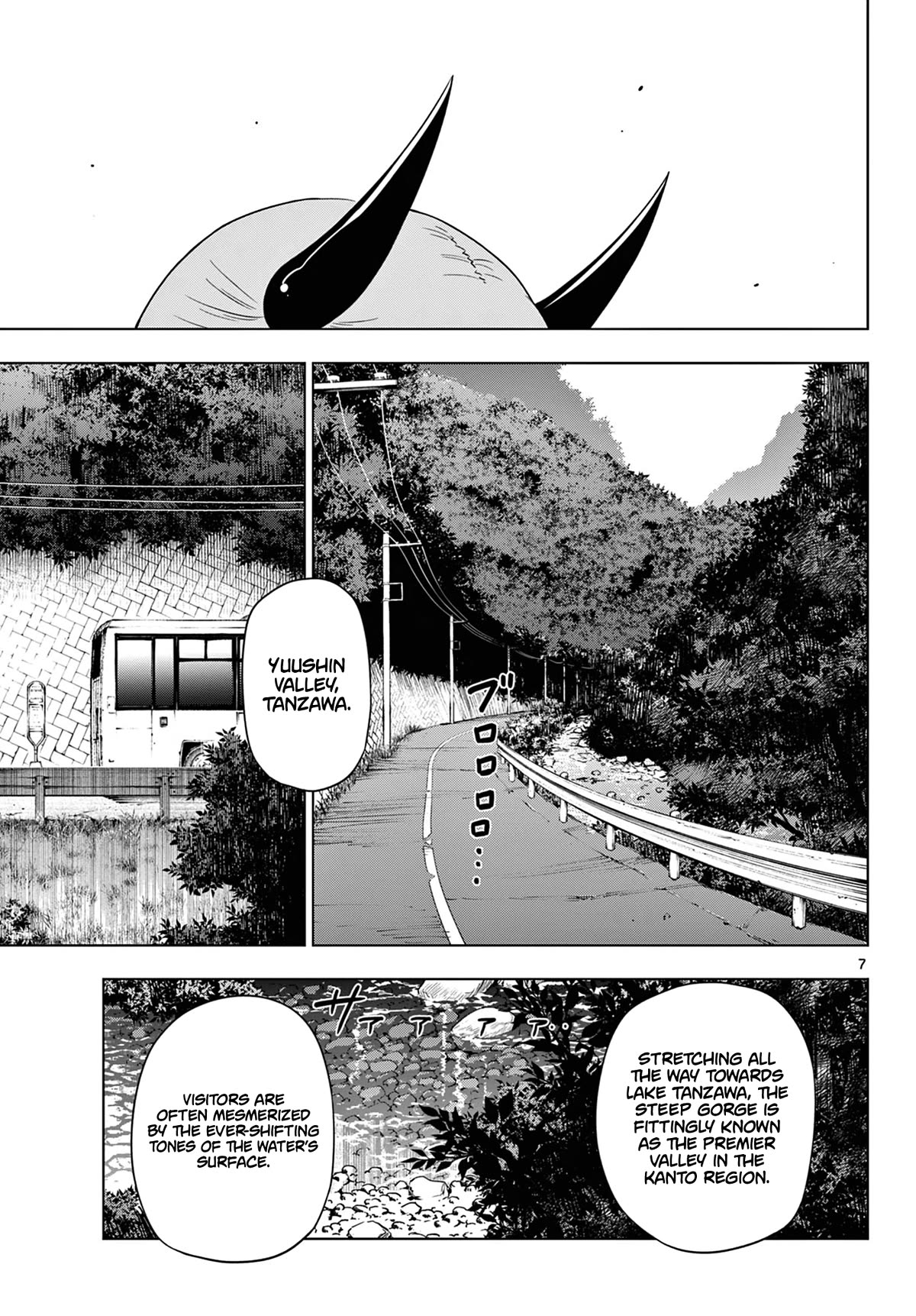 COSMOS (Tamura Ryuuhei) chapter 7 page 8