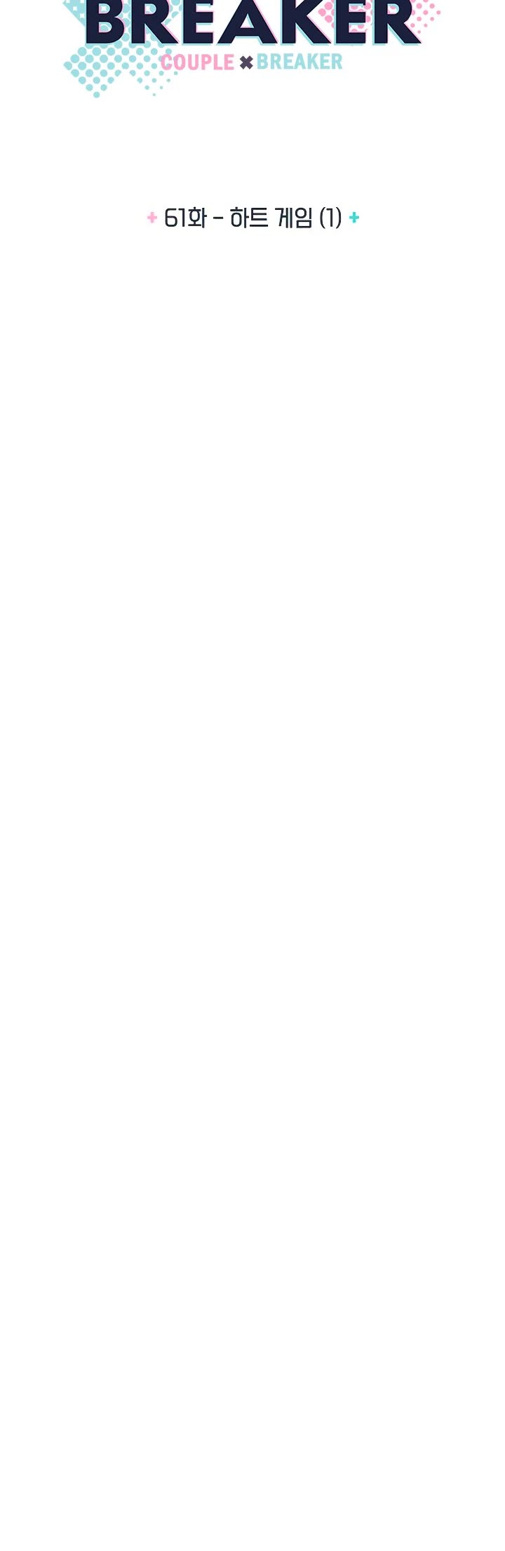 Couple Breaker chapter 61 page 4