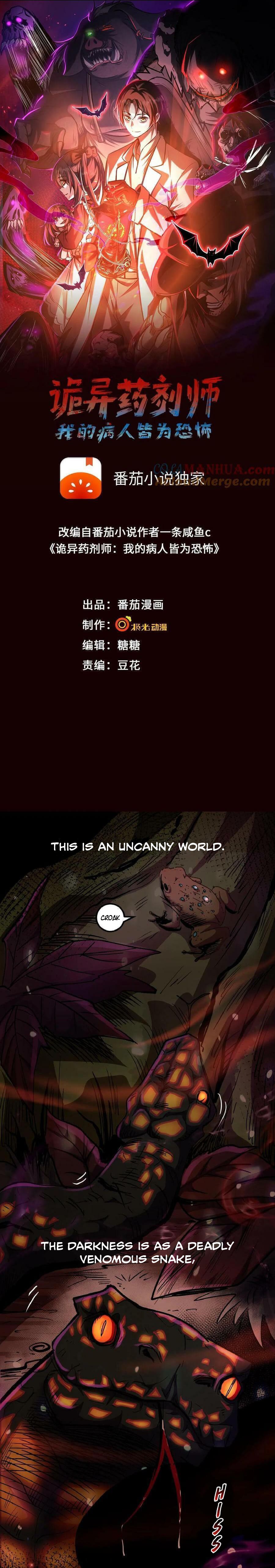 Creepy Pharmacist: All My Patients are Horrific chapter 1 page 1