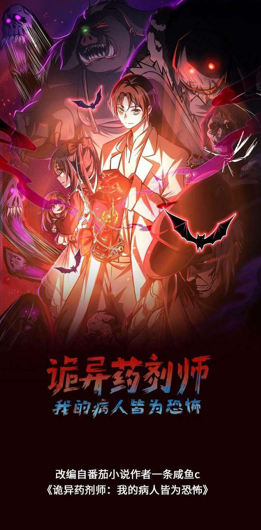 Creepy Pharmacist: All My Patients are Horrific chapter 2 page 1