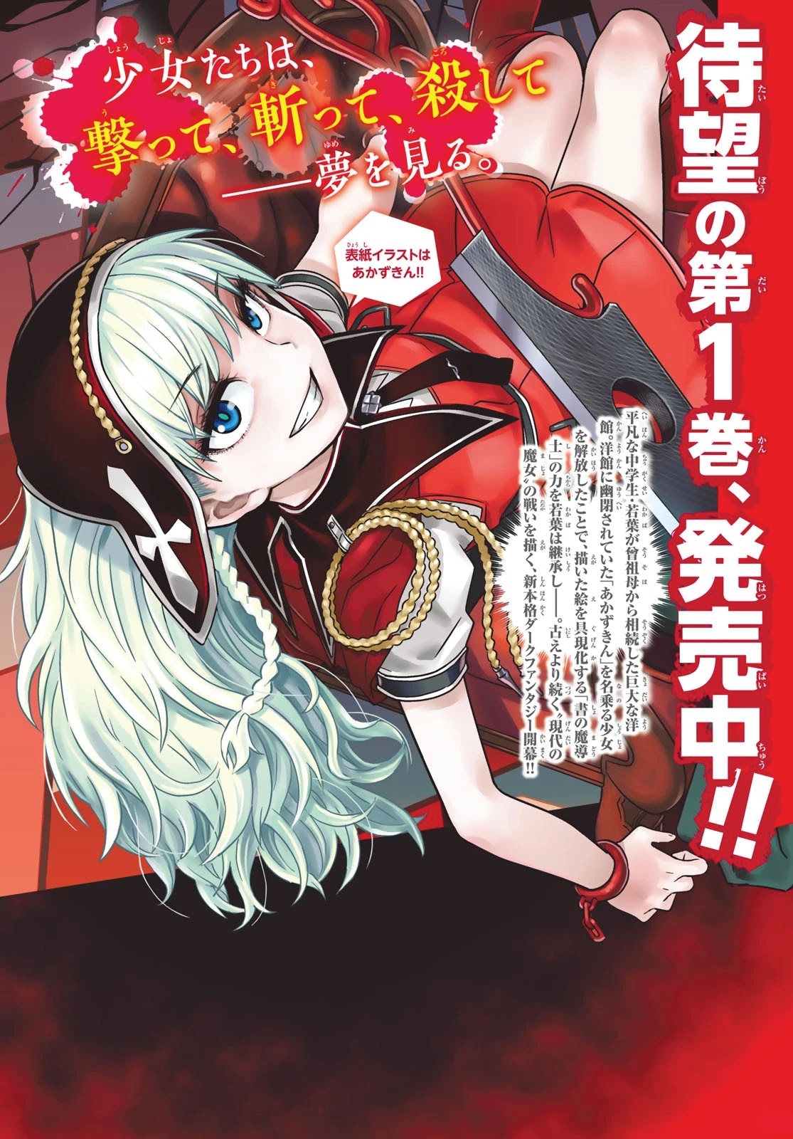 Crimson Grimoire chapter 6 page 3