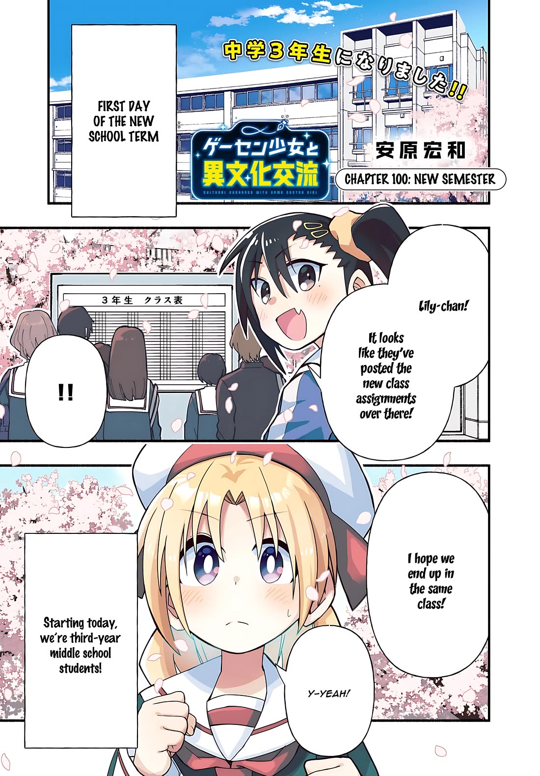 Cross-Cultural Exchange With the Girl at the Arcade chapter 100 page 1
