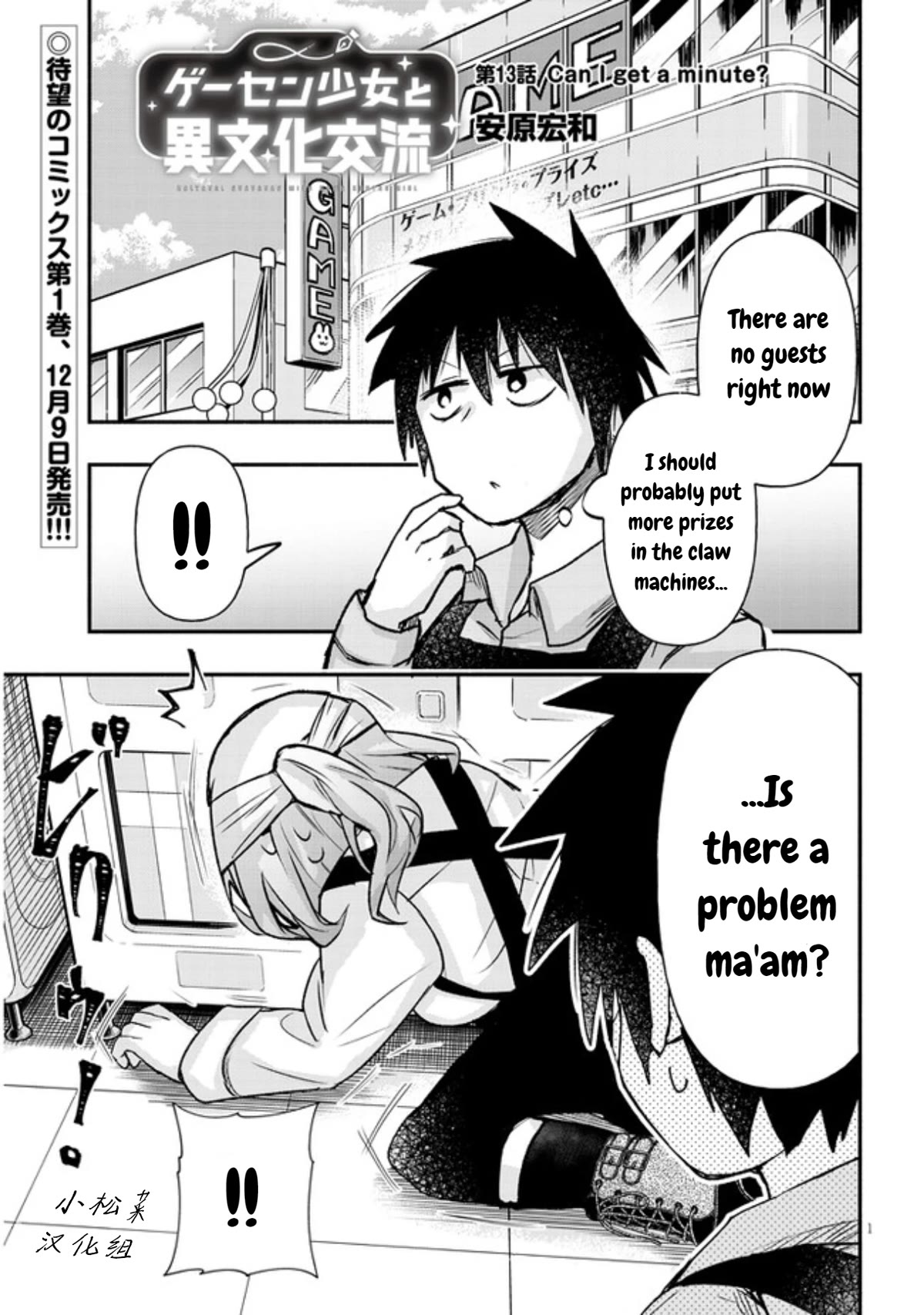 Cross-Cultural Exchange With the Girl at the Arcade chapter 13 page 1