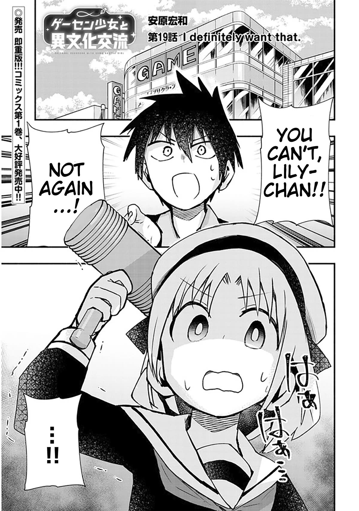 Cross-Cultural Exchange With the Girl at the Arcade chapter 19 page 1