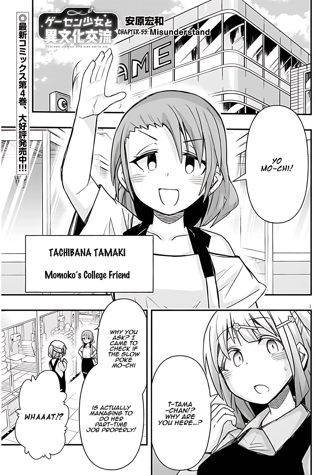 Cross-Cultural Exchange With the Girl at the Arcade chapter 55 page 1