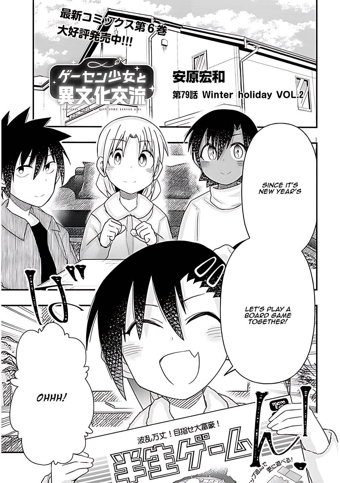 Cross-Cultural Exchange With the Girl at the Arcade chapter 79 page 1