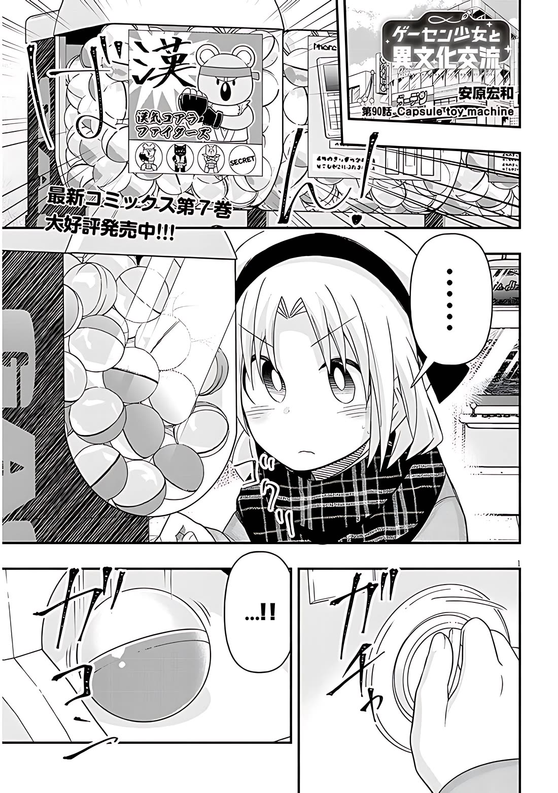 Cross-Cultural Exchange With the Girl at the Arcade chapter 90 page 1