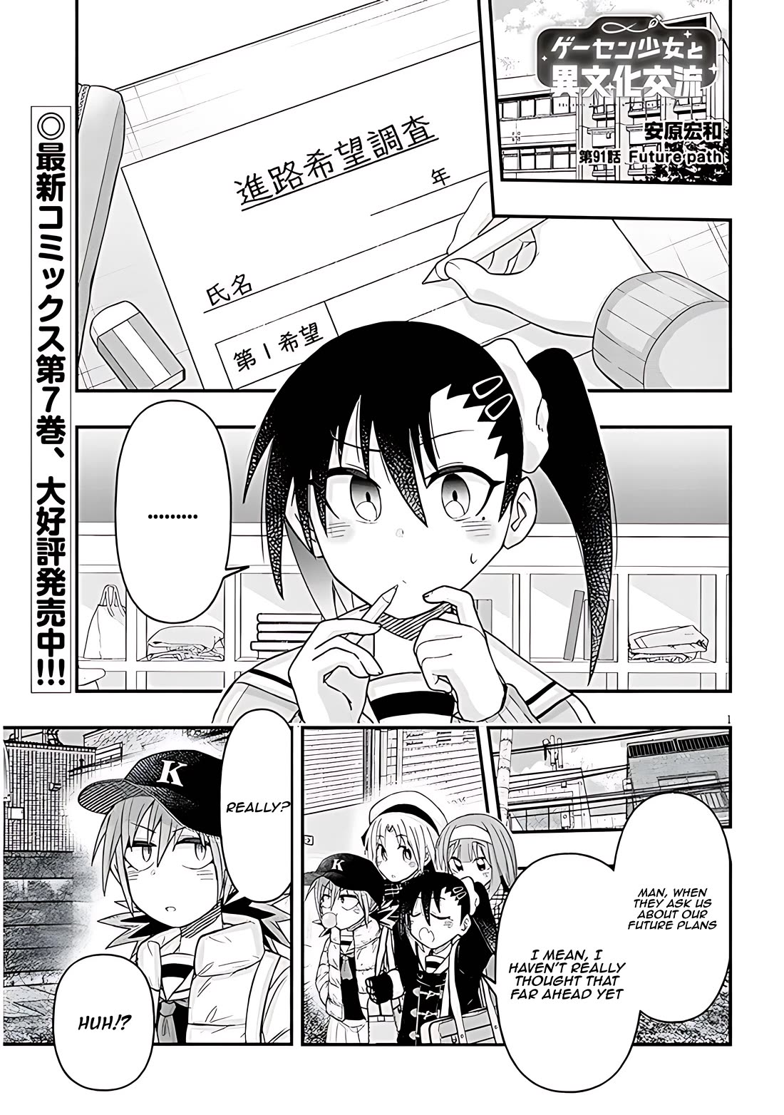 Cross-Cultural Exchange With the Girl at the Arcade chapter 91 page 1