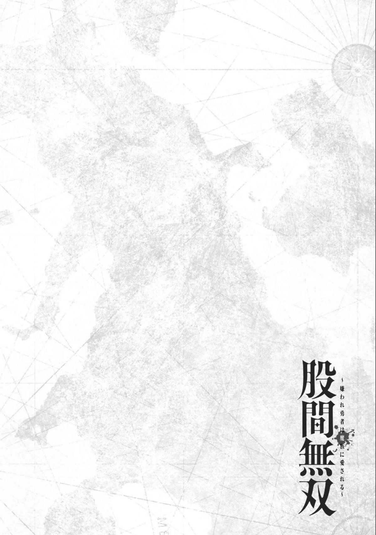 Crotch Warrior ~The Hateful Hero Is Loved by Demons~ chapter 2 page 1