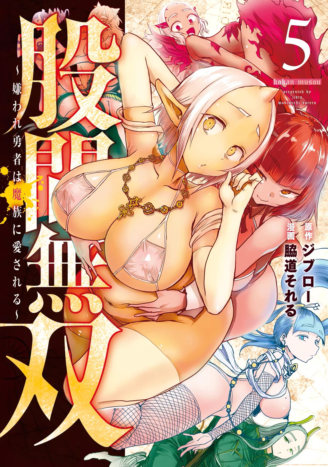 Crotch Warrior ~The Hateful Hero Is Loved by Demons~ chapter 24 page 1