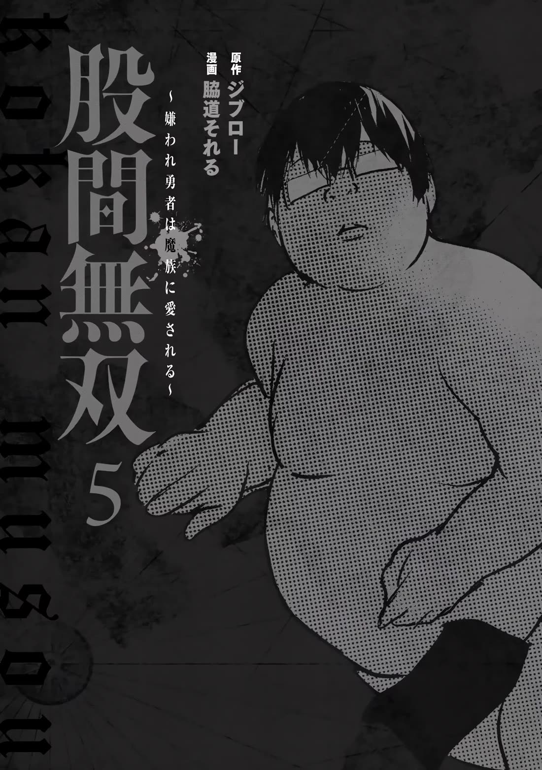 Crotch Warrior ~The Hateful Hero Is Loved by Demons~ chapter 24 page 2