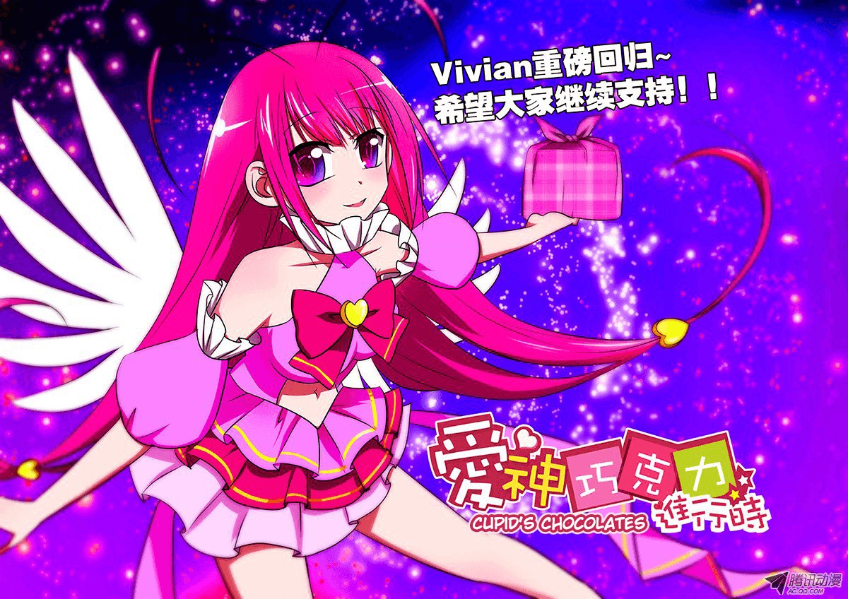 Cupid's Chocolates chapter 1 page 3