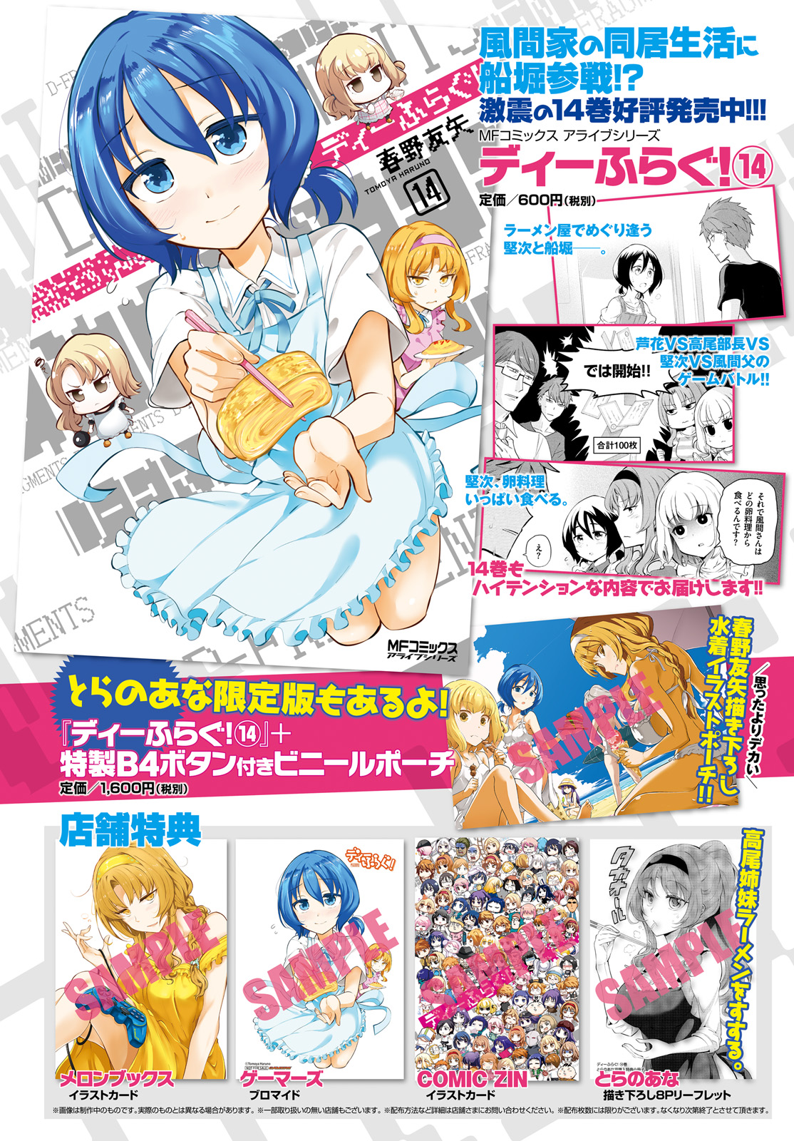 D-Frag chapter 116 page 2