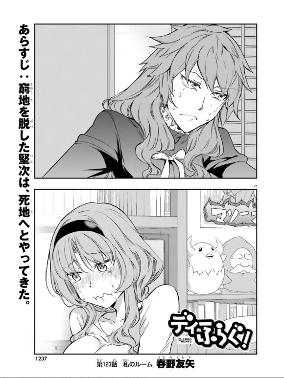 D-Frag chapter 123 page 1