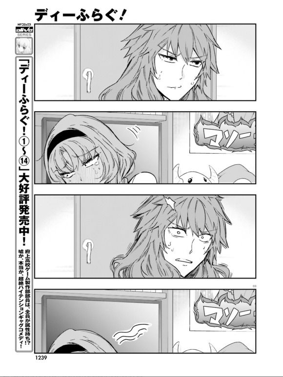 D-Frag chapter 123 page 3