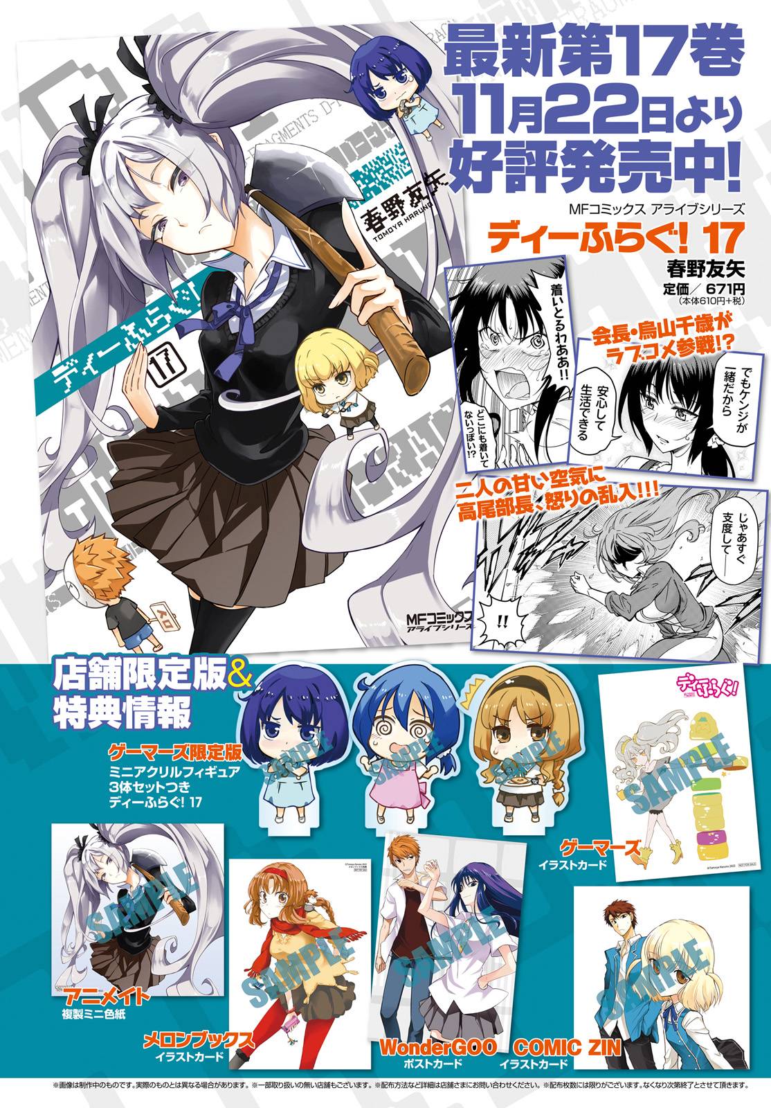 D-Frag chapter 146 page 2