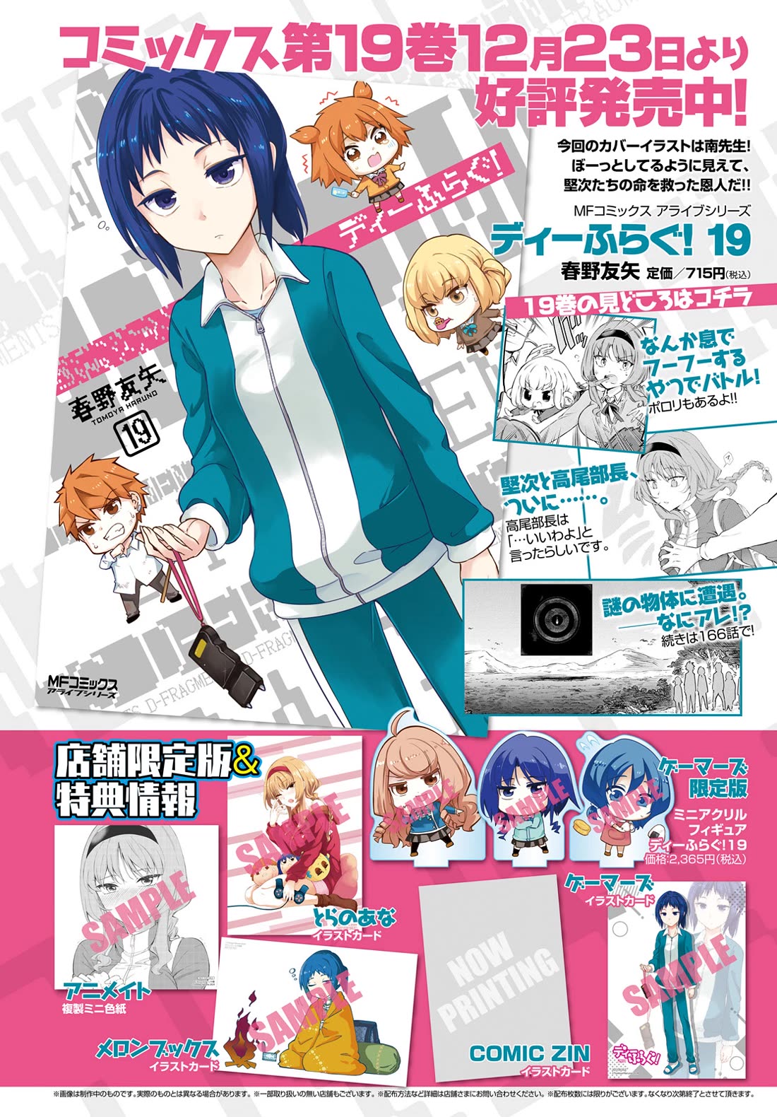 D-Frag chapter 166 page 2