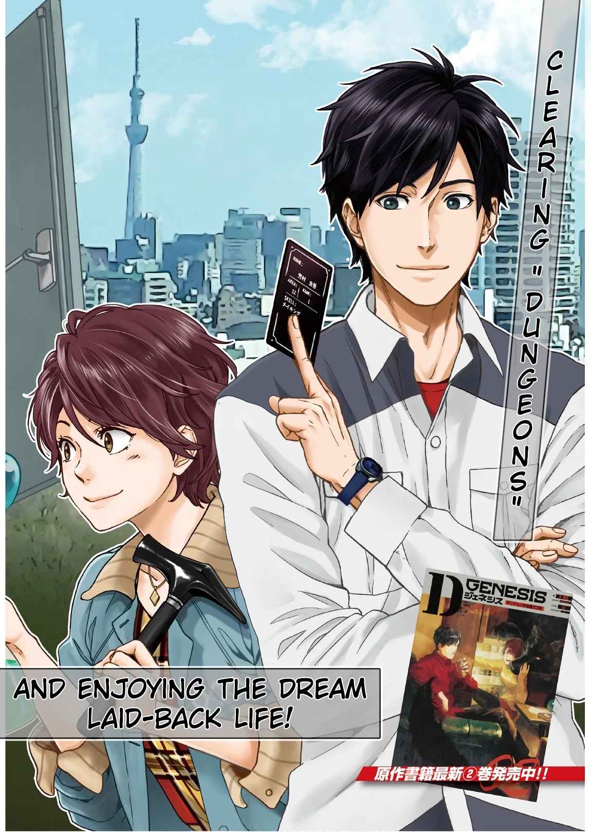 D Genesis: Dungeon ga Dekite 3-nen chapter 1 page 2