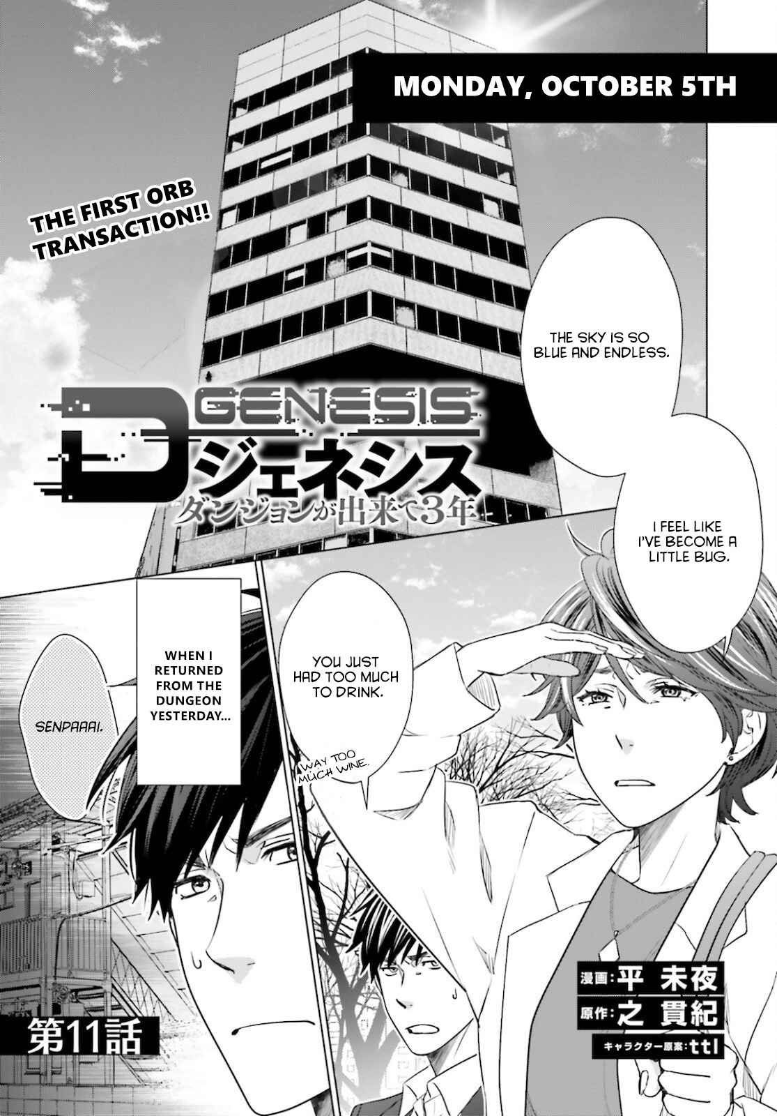 D Genesis: Dungeon ga Dekite 3-nen chapter 11 page 1