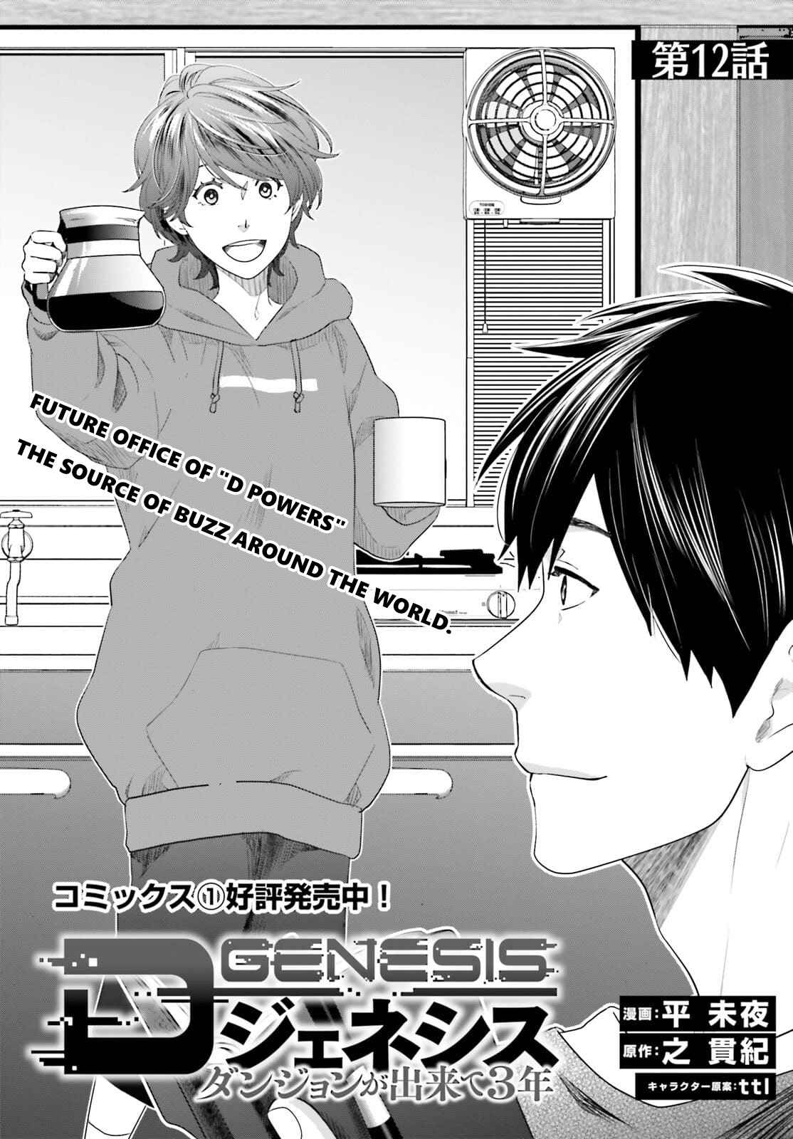 D Genesis: Dungeon ga Dekite 3-nen chapter 12 page 2