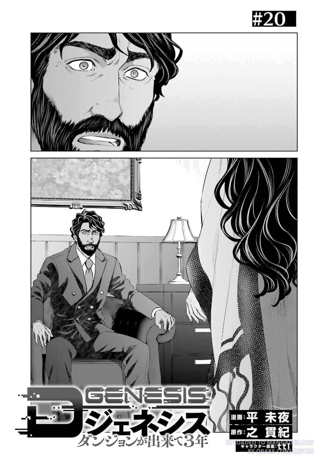 D Genesis: Dungeon ga Dekite 3-nen chapter 20 page 1