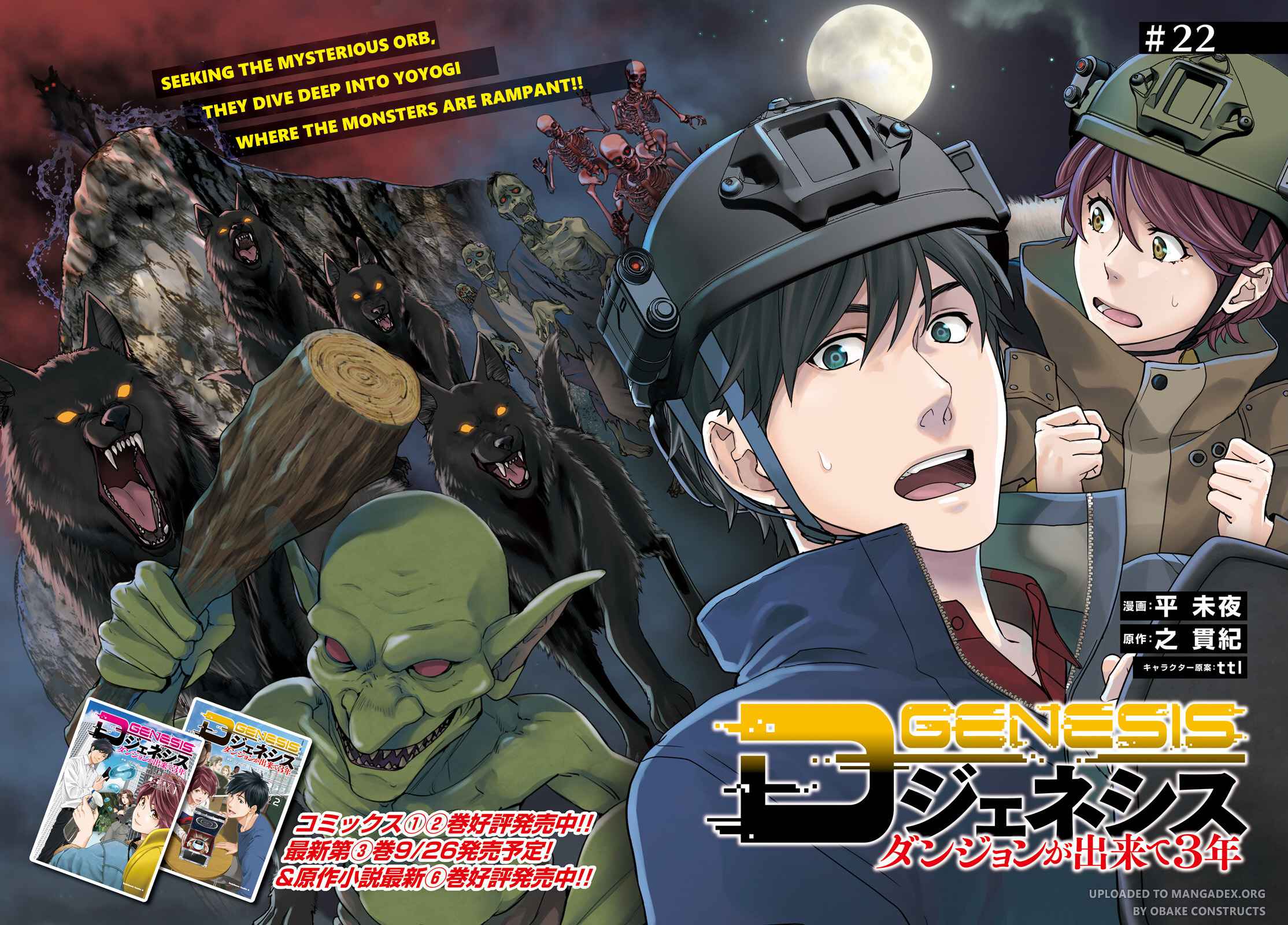 D Genesis: Dungeon ga Dekite 3-nen chapter 22 page 2