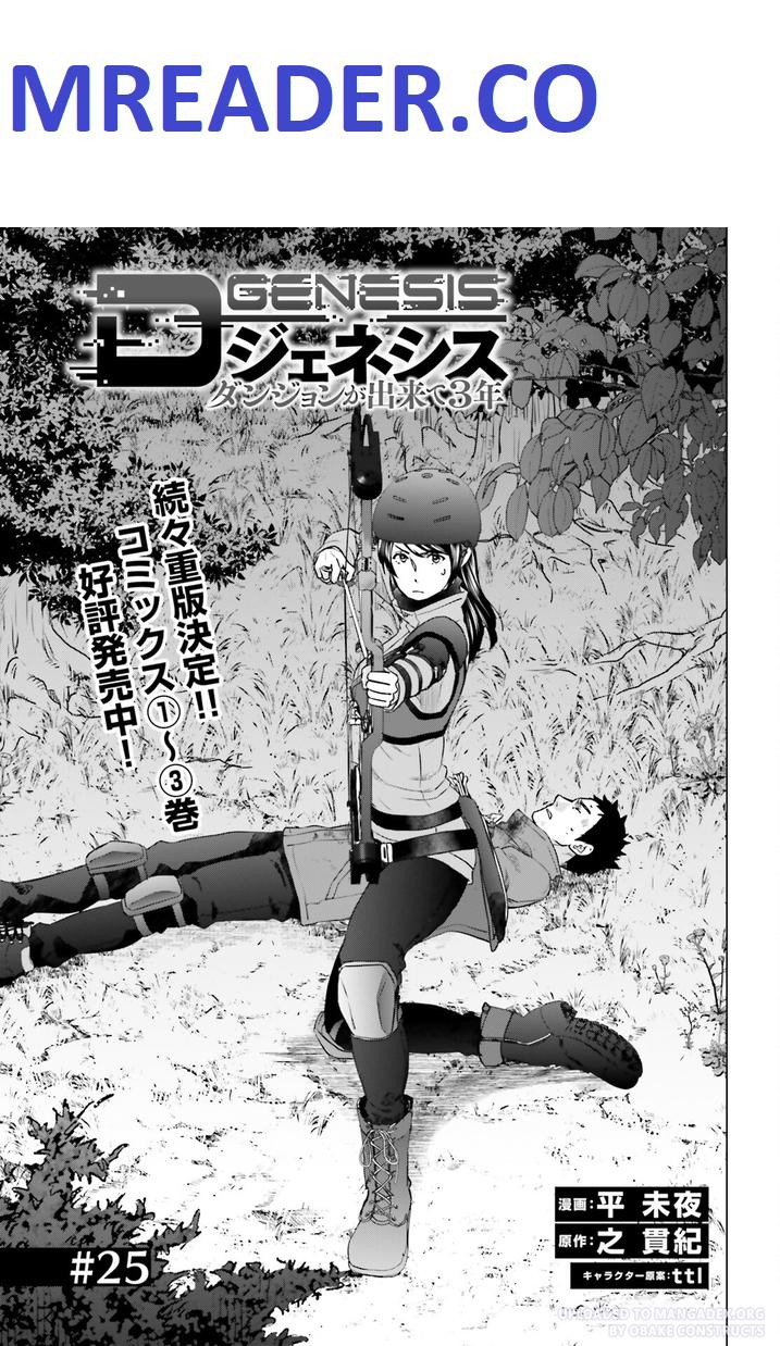 D Genesis: Dungeon ga Dekite 3-nen chapter 25 page 1