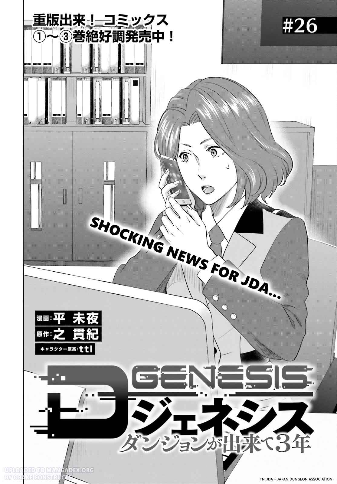 D Genesis: Dungeon ga Dekite 3-nen chapter 26 page 2