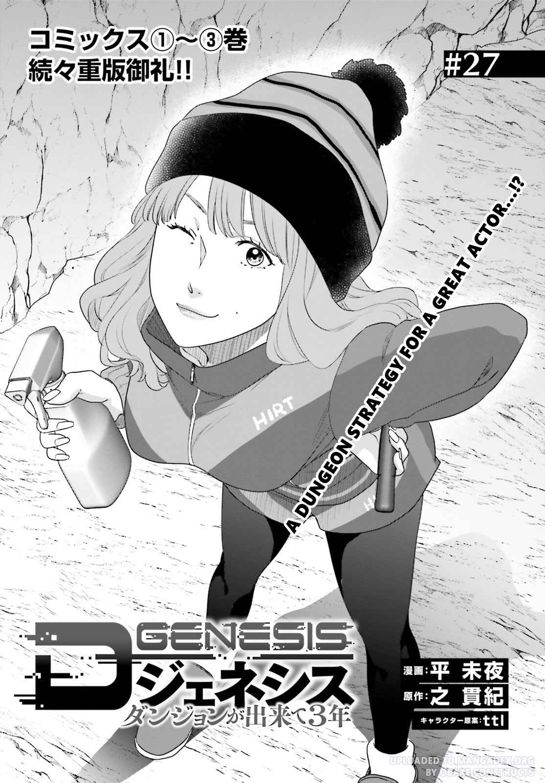 D Genesis: Dungeon ga Dekite 3-nen chapter 27 page 1