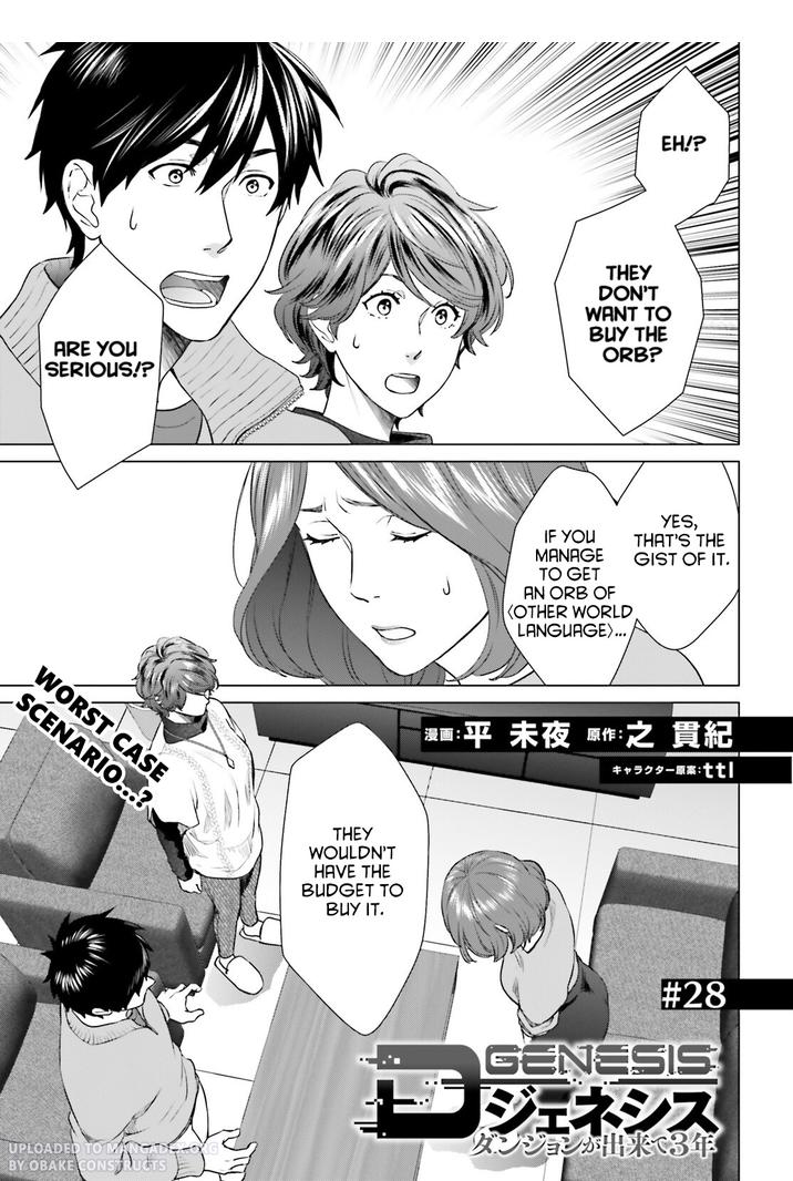 D Genesis: Dungeon ga Dekite 3-nen chapter 28 page 1