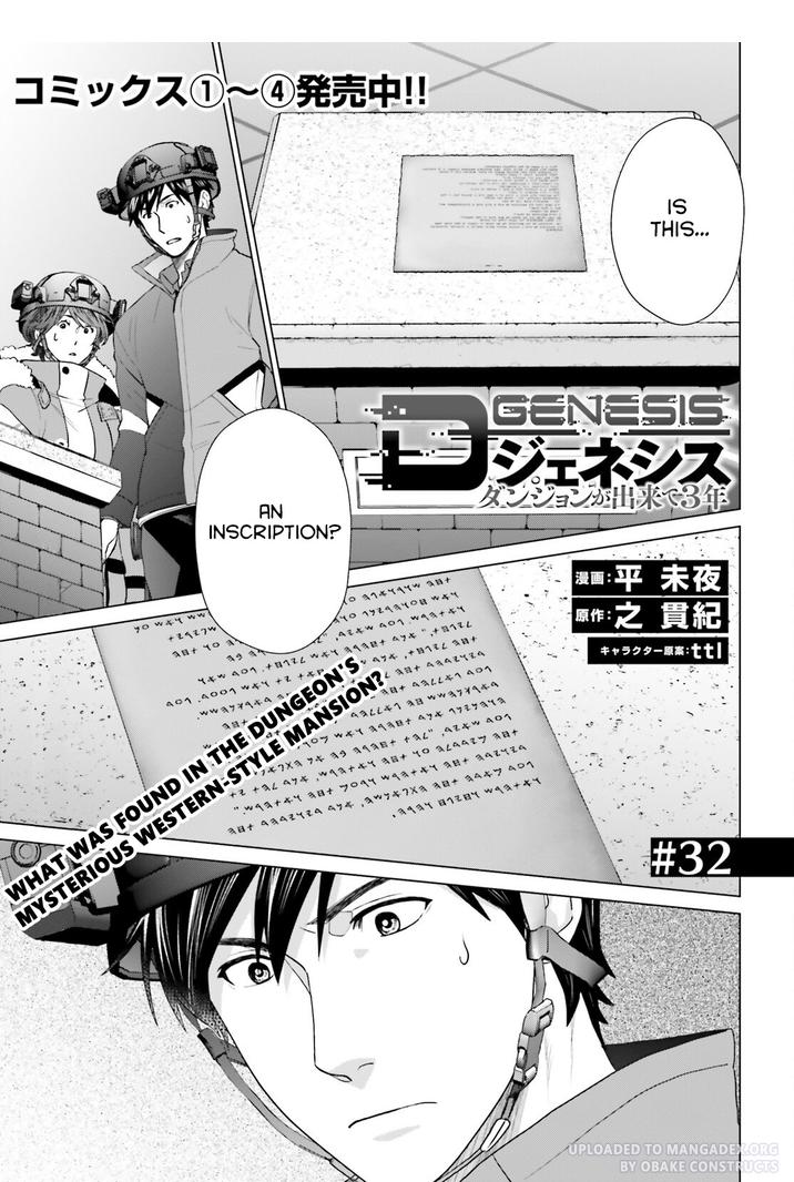 D Genesis: Dungeon ga Dekite 3-nen chapter 32 page 1