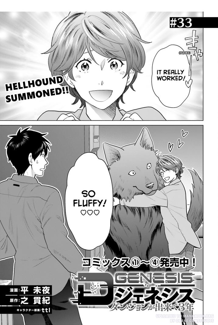 D Genesis: Dungeon ga Dekite 3-nen chapter 33 page 1