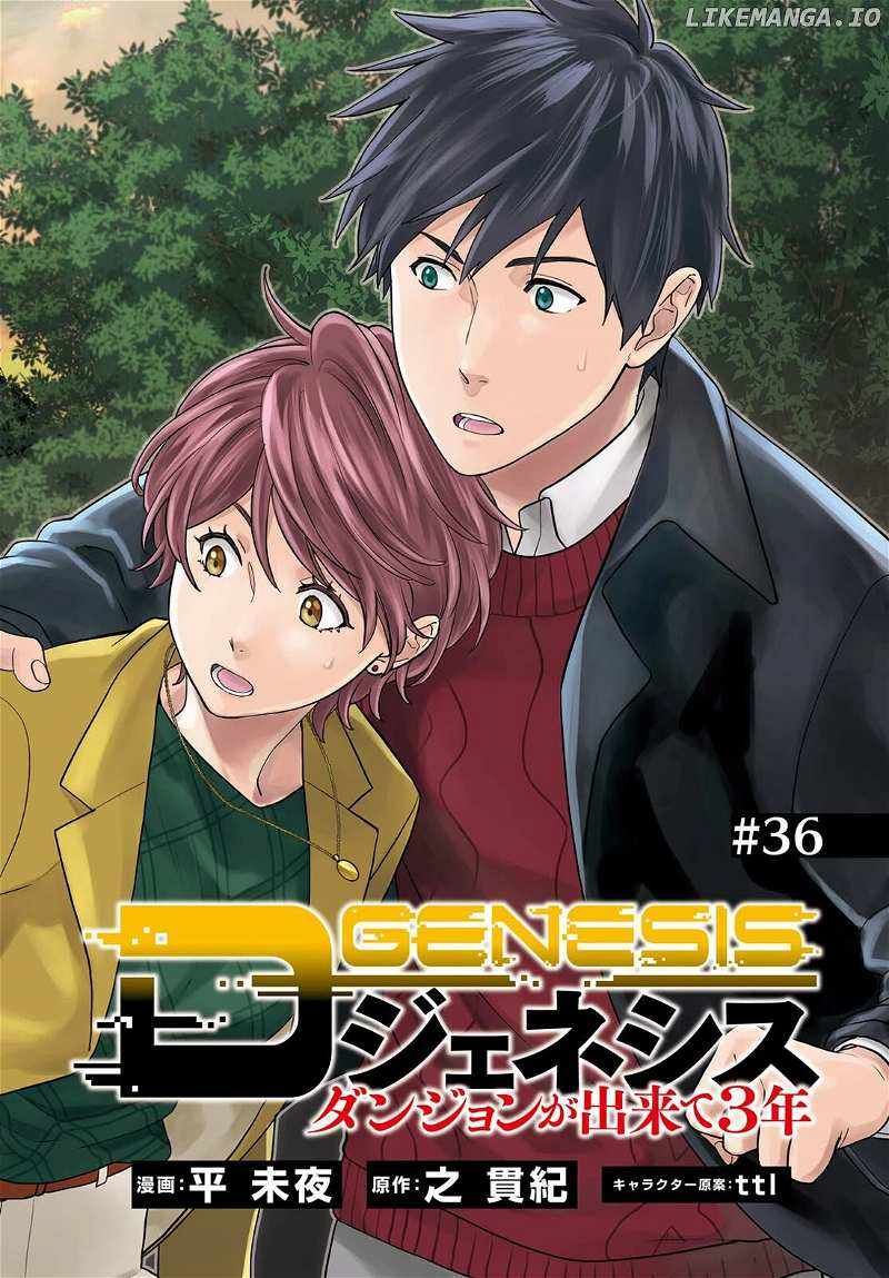 D Genesis: Dungeon ga Dekite 3-nen chapter 36 page 2