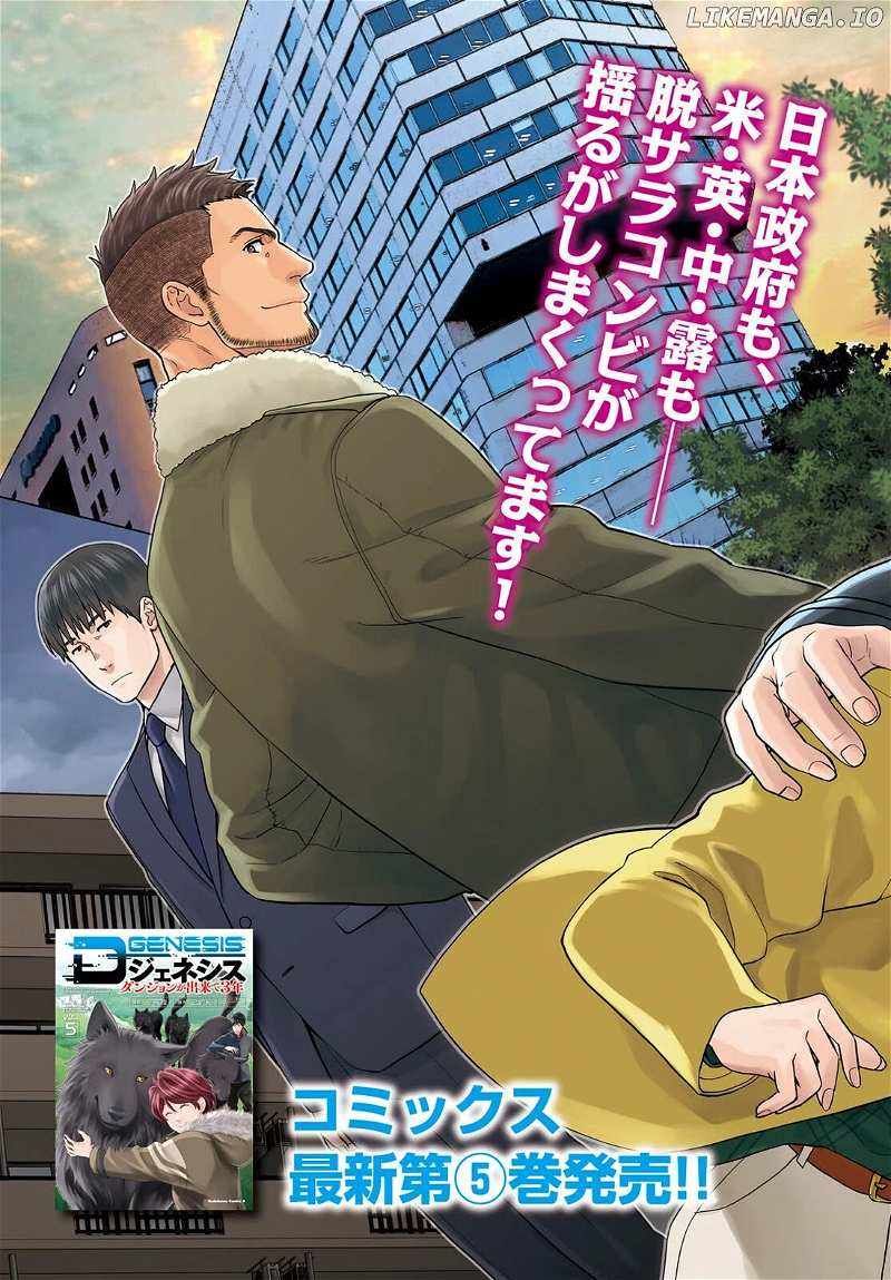 D Genesis: Dungeon ga Dekite 3-nen chapter 36 page 3