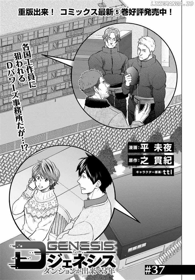 D Genesis: Dungeon ga Dekite 3-nen chapter 37 page 3