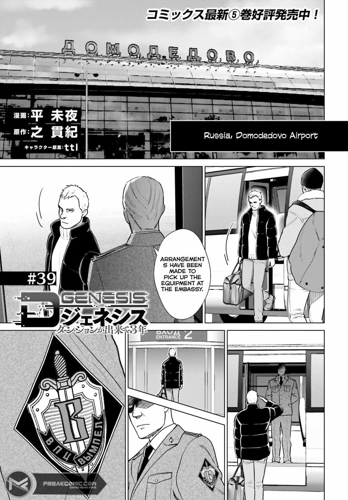 D Genesis: Dungeon ga Dekite 3-nen chapter 39 page 2