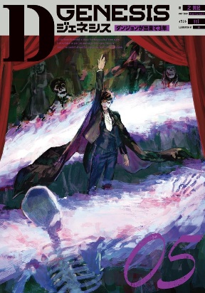 Cover of D Genesis: Dungeon ga Dekite 3-nen