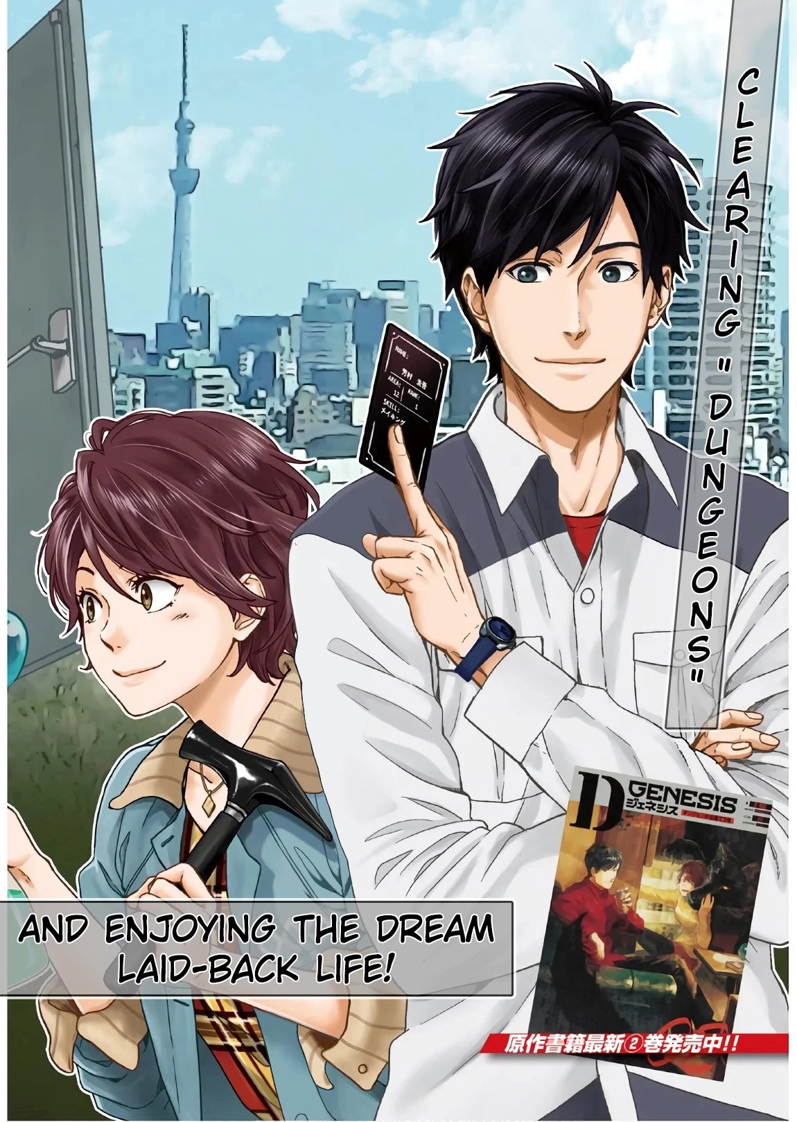 D Genesis: Three Years Since the Dungeon Appeared chapter 1 page 2