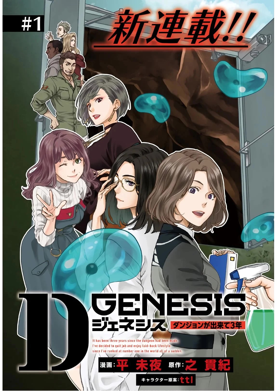 D Genesis: Three Years Since the Dungeon Appeared chapter 1 page 3