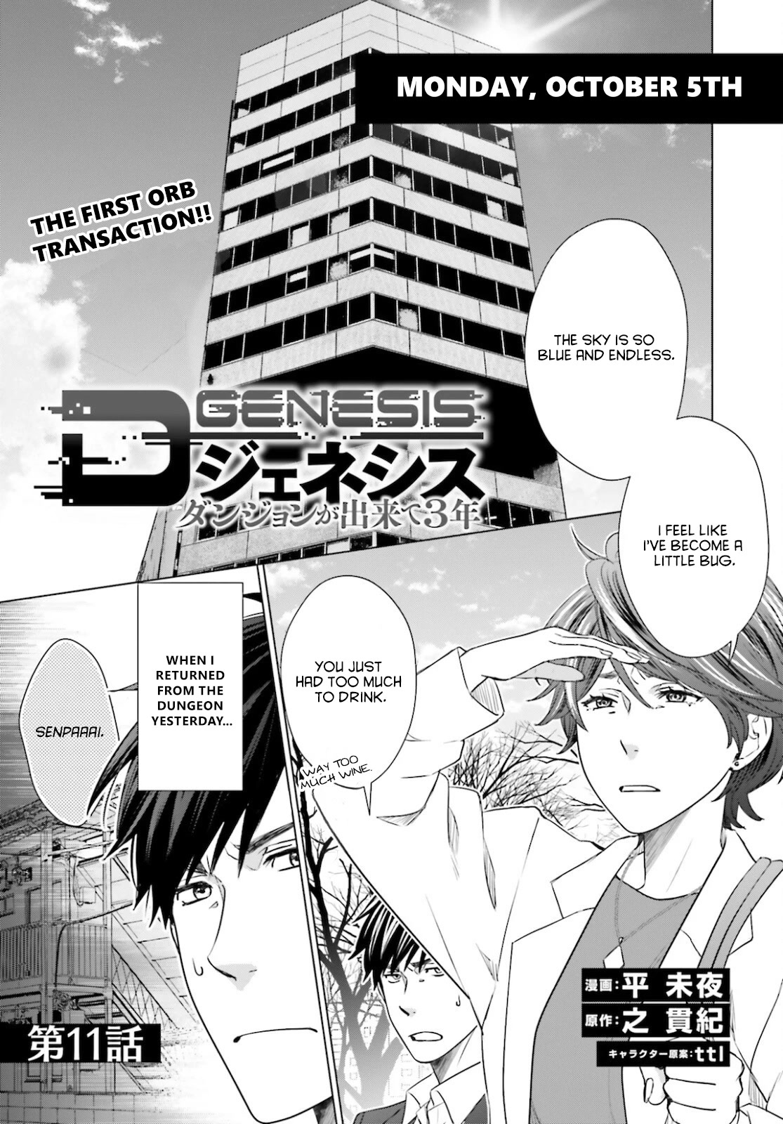 D Genesis: Three Years Since the Dungeon Appeared chapter 11 page 1