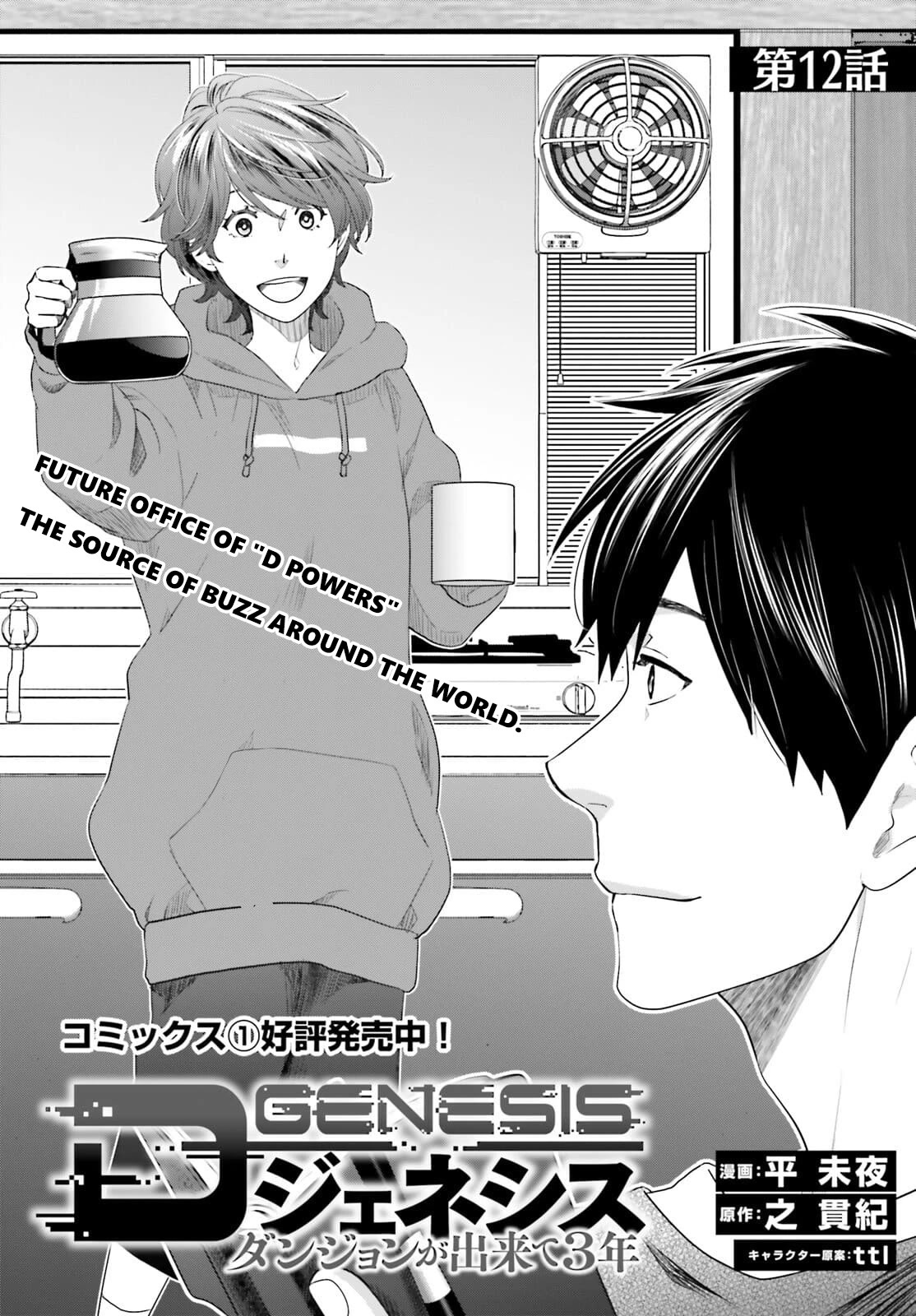 D Genesis: Three Years Since the Dungeon Appeared chapter 12 page 2